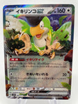 Squawkabilly RR 065/071 sv2P Japanese