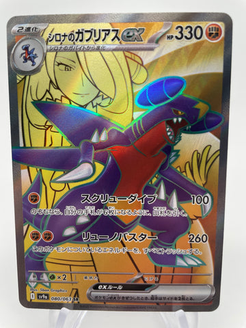 Cynthia's Garchomp ex 080/063 SR sv9a Japanese