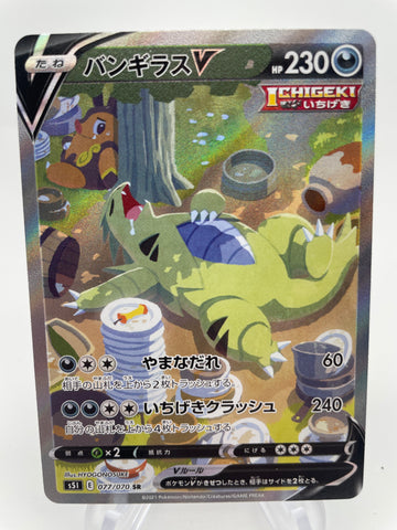 Tyranitar V 077/070 SR s5L  Japanese