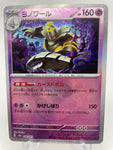 Dusknoir 066/187 Reverse Holo Pokeball sv8a Japanese