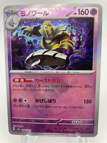 Dusknoir 066/187 Reverse Holo Pokeball sv8a Japanese