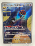 Team Rocket's Orbeetle 104/098 AR sv10 Japanese