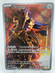 Zamazenta 107/098 AR sv10 Japanese