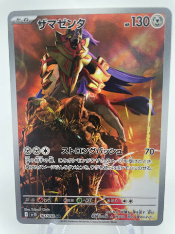 Zamazenta 107/098 AR sv10 Japanese