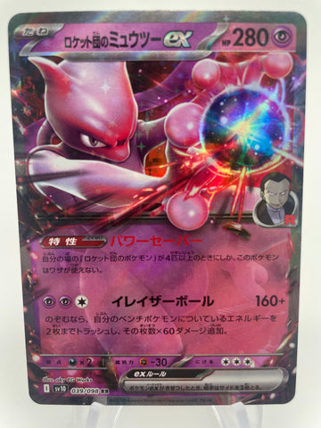 Team Rockets Mewtwo ex 039/098 RR sv10 Japanese