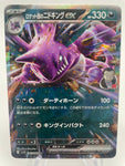 Team Rockets Nidoking ex 063/098 RR sv10 Japanese