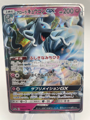 Alolan Ninetales GX SM12a 095/173 RR Japanese