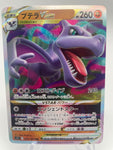 Aeordactyl Vstar S11 057/100 RRR Japanese s11