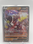 Single Strike Urshifu V (092/184) Japanese s8b