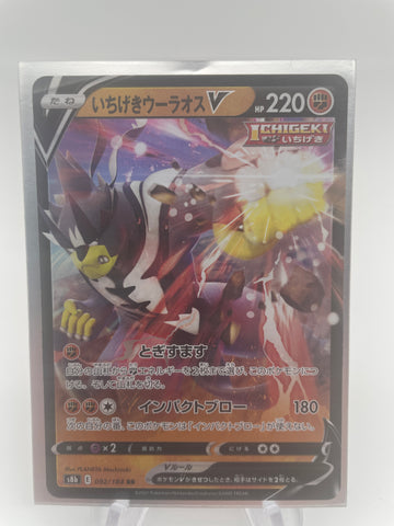 Single Strike Urshifu V (092/184) Japanese s8b