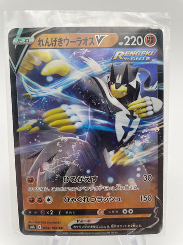 Rapid Strike Urshifu Japanese Pokemon Card 094/184